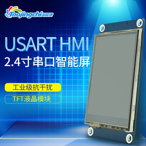 2.4寸USART HMI 串口屏 带字库 图片 TFT液晶屏模块 带组态 - 图1