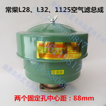 Normal Chai L28 Water cooled single cylinder diesel engine L32 air filter assembly Changchai diesel engine air filter 1125