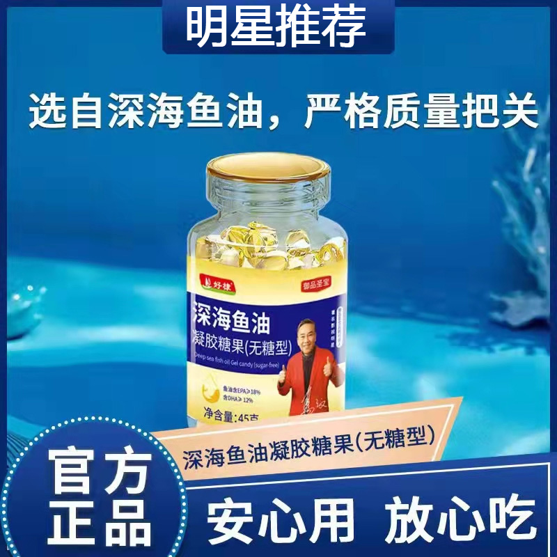 深海鱼油正品御品圣宝无糖款鱼油软胶囊凝胶糖果DHA中老年EPA - 图0