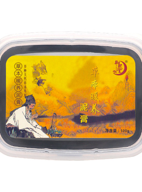 御熙堂草本泥灸藏泥膏