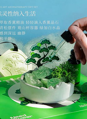 放青松晶石香薰礼盒治愈系伴手礼