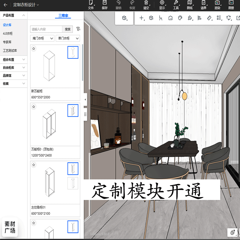 三维家设计软件账号橱柜衣柜全屋定制家具效果图软件三维家租号-图0