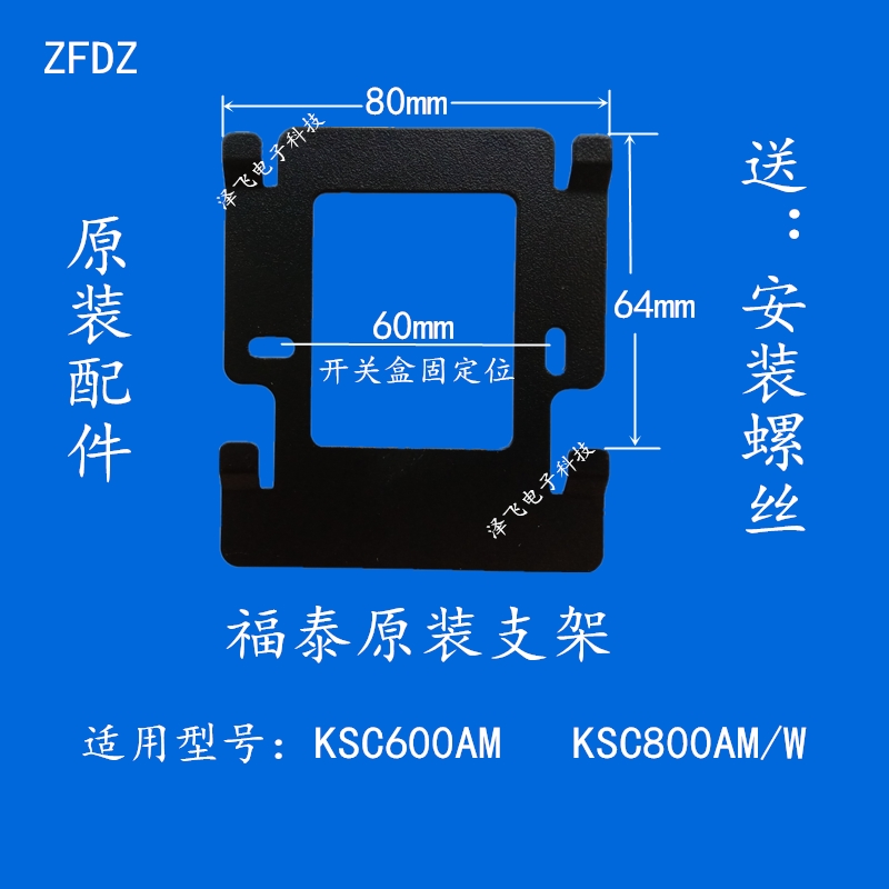 福泰KSC800AB室内分机KSC600AM楼宇可视对讲门铃电话挂板支架底座-图0