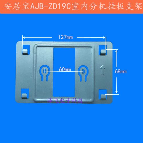 AJB安居宝FJ11CC可视对讲门铃SZ13AD-8分机ZD19B挂板支架底座08D - 图0