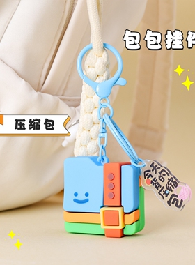 创意搞怪PPT压缩包钥匙扣挂件