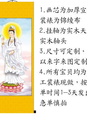 观音画像保平安佛堂供奉挂画家用镇宅卦象南海观世音图像菩萨卷轴