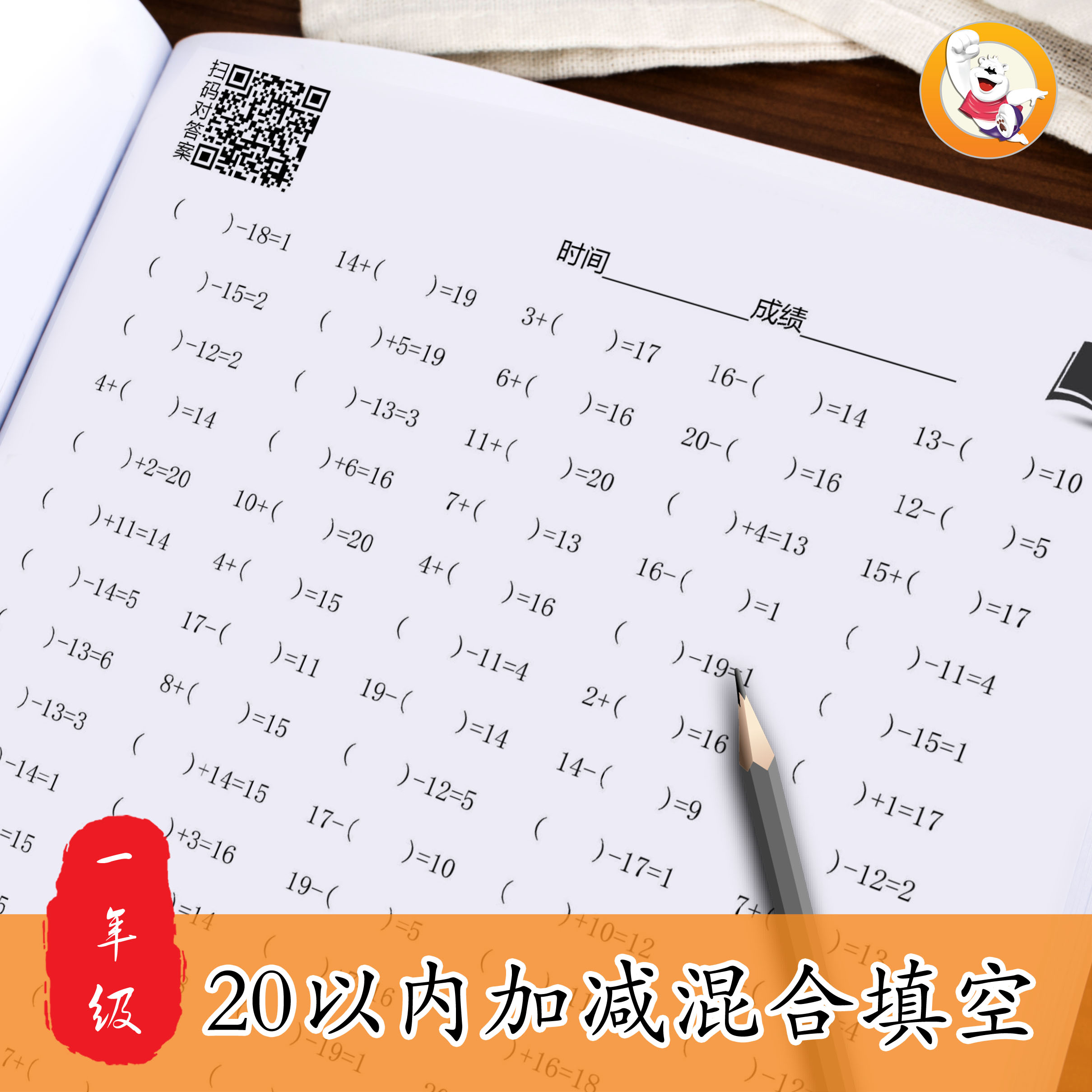 20以内进位加法退位减法连加减算数题小学一年级算术数学口算练习 - 图0