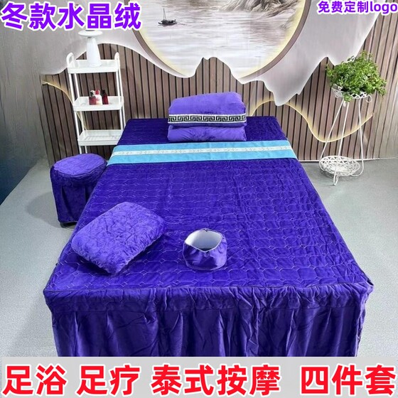 Beauty salon beauty bedspread foot massage foot bath massage Thai bed four-piece set manicure and foot wash shop sheets ear picking and pedicure