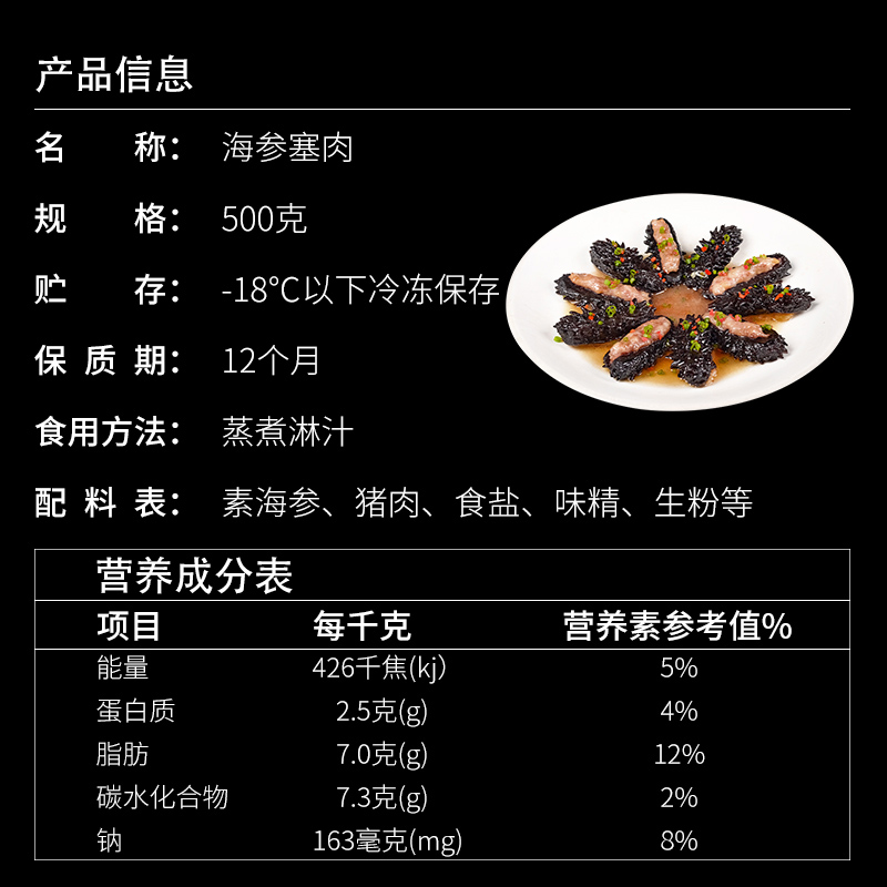 海参塞肉500g酒店特色半成品菜素食方便菜商用食材私房预制菜干货 - 图0