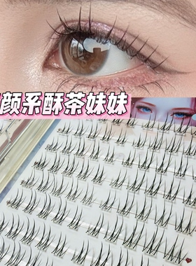雾光集新款免胶酥茶妹妹网红同款清新仙子清透新手假睫毛自然妈生