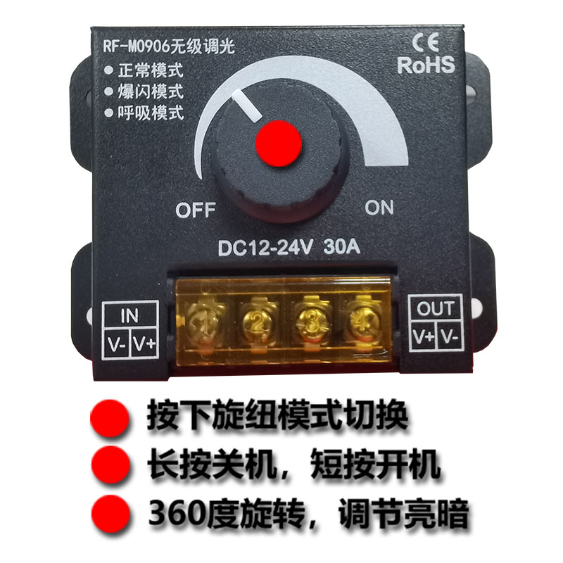 LED调光器RF无线遥控控制亮度调节亮暗无级旋钮调压DC12V-24V30A - 图2