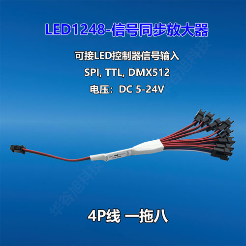 SP901E幻彩灯带放大器信号放大器八路分控器流水灯信号同步放大器 - 图3