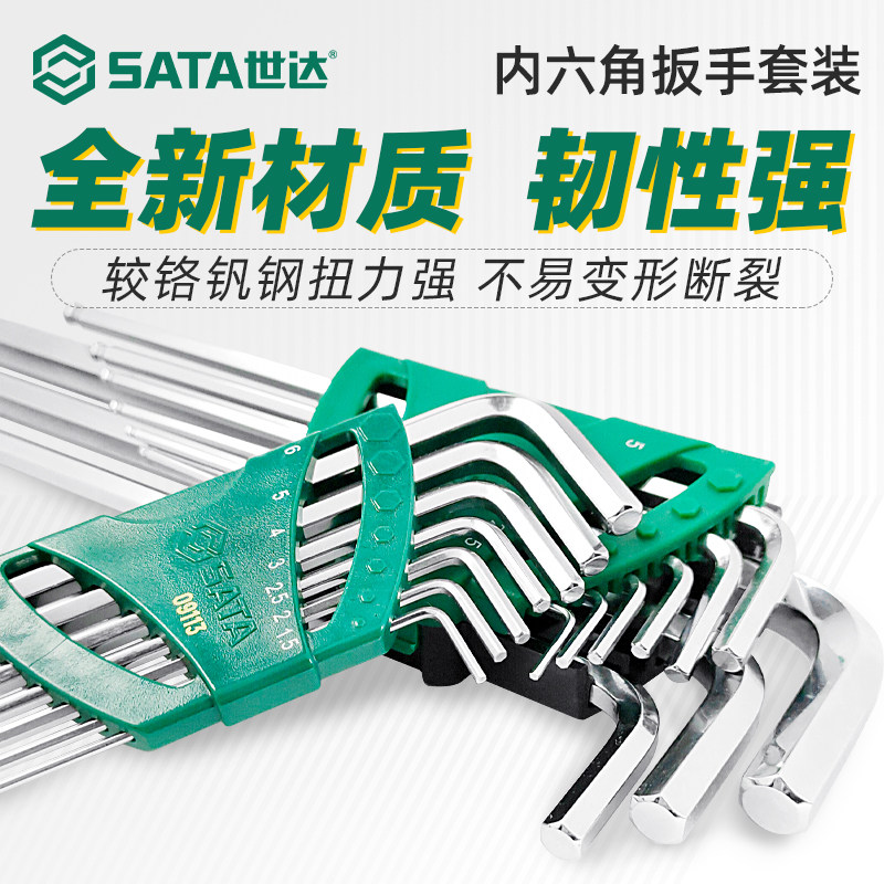 世达内六角扳手套装高强度六角螺丝刀六棱工具全套工业级终身保用,淘宝优惠券,粉丝福利购,淘宝优惠卷