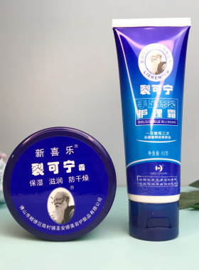 新喜乐裂可宁霜裂王护手霜皲裂膏