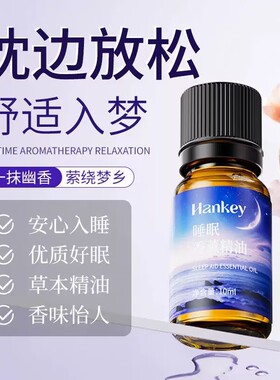 薰衣草助眠香薰精油卧室香氛香薰
