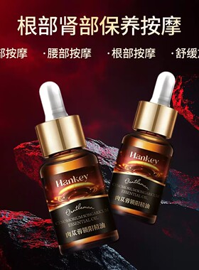 韩纪锁阳男士精油保湿按摩精油