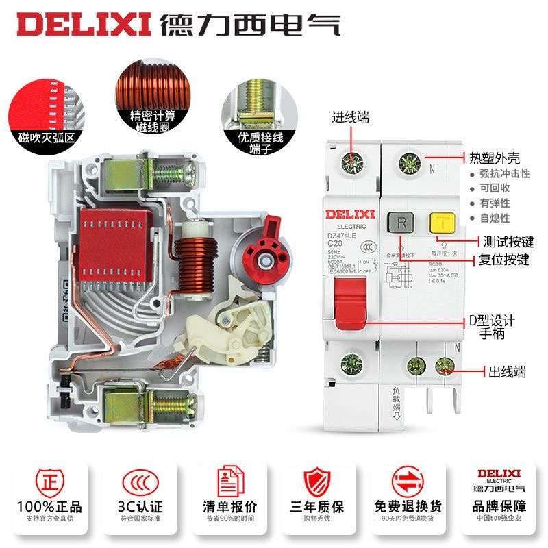 德力西DZ47SLE漏电保护断路器2P家用63A漏保3P+N空气开关4P32A20A