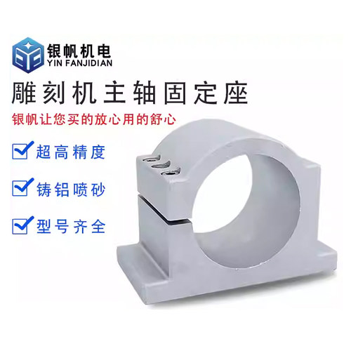 银帆雕刻机主轴电机夹具电主轴固定座65/80/85/100/125主轴抱座 - 图0