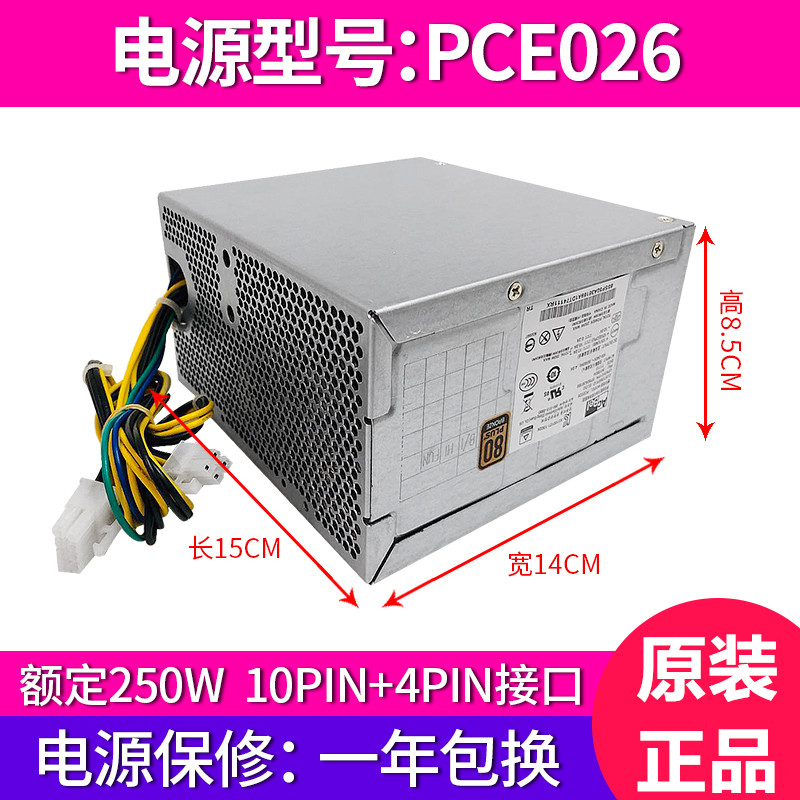 全新联想10针电源航嘉HK350-12PP通用FSP250-30AGBAA PCE026 250W - 图3