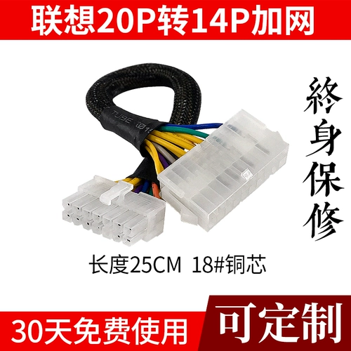 Специальная материнская плата Lenovo, 24-контактная на 14-контактная, 12P, 24P на 10P, 24P на 12P и другие адаптеры шнура питания