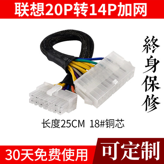 适用 联想专用主板24针转14针12P 24P转10P 24P转12P电源线转接线