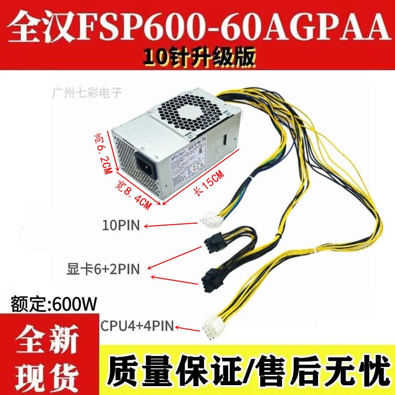 全新联想10针电源500W  FSP500-40AGPAA  FSP400-40AGPAA带显卡8P - 图0