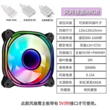 Prism Chassis вентилятор 12 см охлаждающий вентилятор Argb Shenguang Synchronous 5V3 иглы аура цвет ШИМ контроль температуры тишина тишина