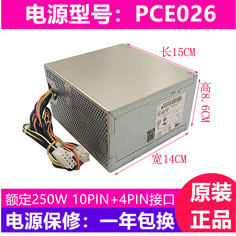 联想电源10针FSP250-30AGBAA  通用于HK350-12PP  PCH016  PCE026 - 图2