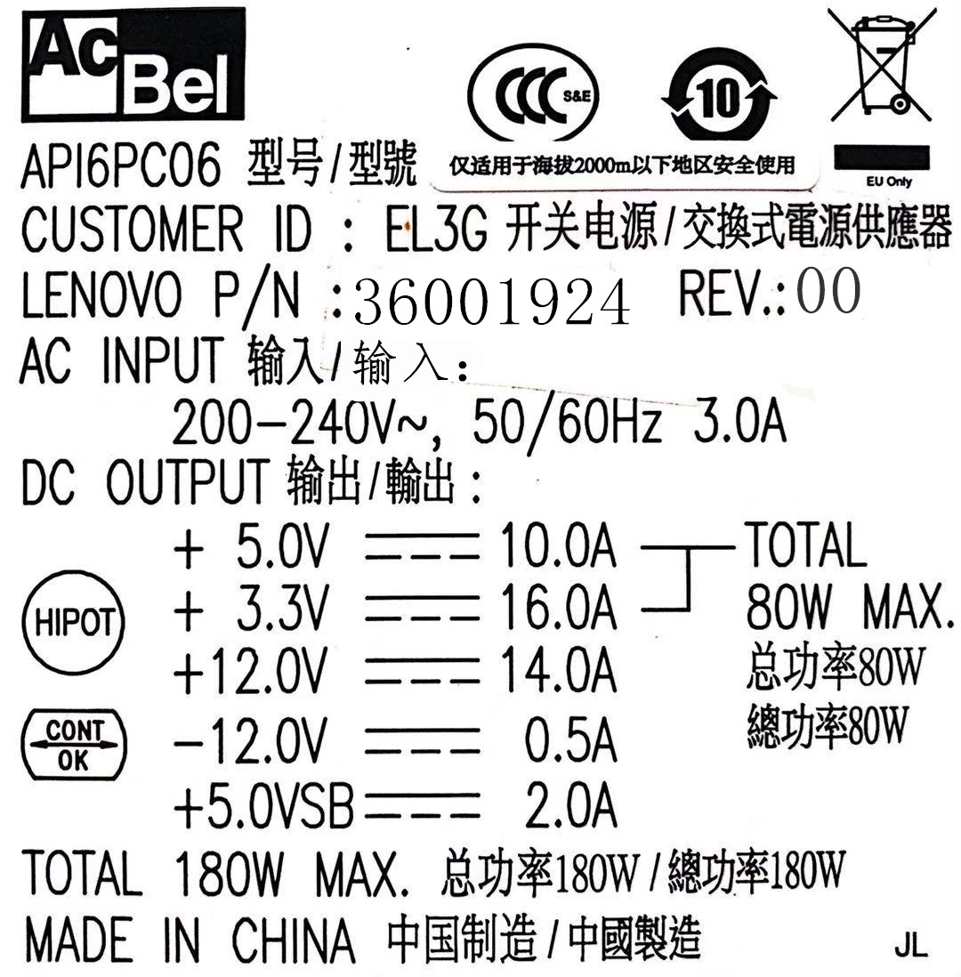 全新联想ACBEL康舒API6PC06 180W台式机电源HK280-22GPHK280-25AP - 图0