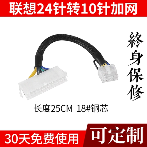 Специальная материнская плата Lenovo, 24-контактная на 14-контактная, 12P, 24P на 10P, 24P на 12P и другие адаптеры шнура питания