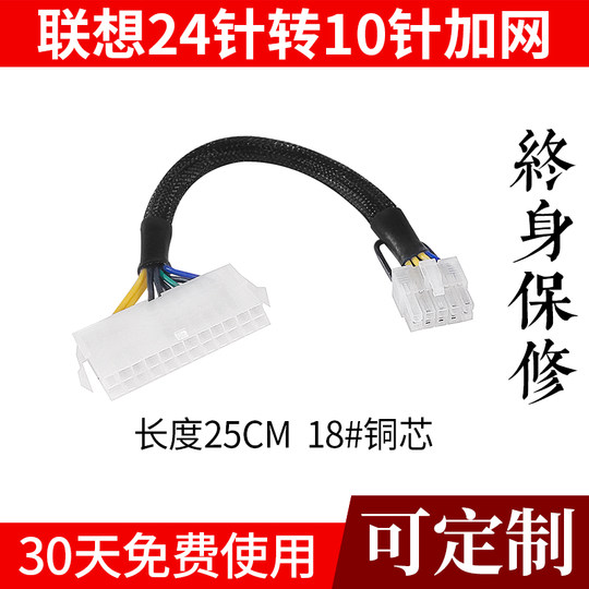 适用 联想专用主板24针转14针12P 24P转10P 24P转12P电源线转接线
