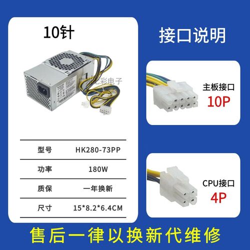 适用 联想10针小电源 HK280-73PP PA-2181-3 FSP180-20TLA PCJ010 - 图0