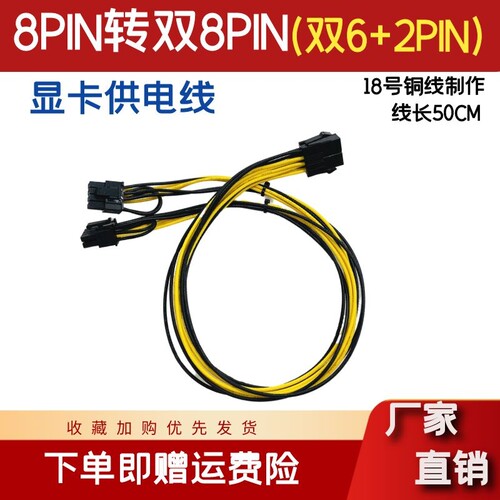 包邮纯铜显卡6转双8p 显卡8转双8pin 显卡电源线 延长转接线50CM - 图0