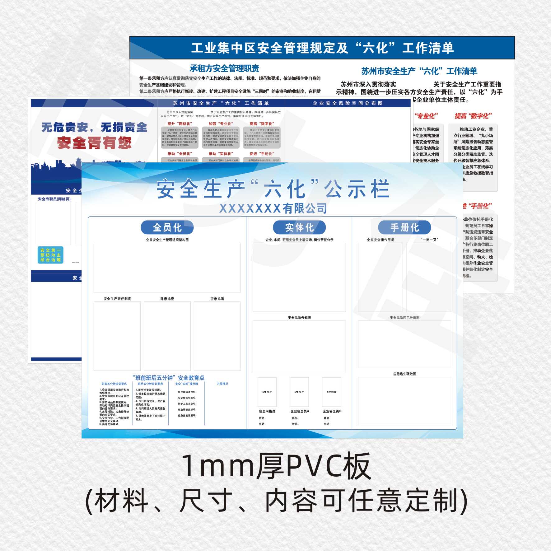 六化安全生产公示栏三化管理看板6s班前班后五分钟消防信息公示牌-图1