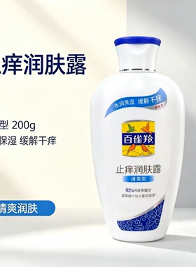 百雀羚止痒润肤露身体乳清爽滋润换季补水保湿改善干燥缓解干痒