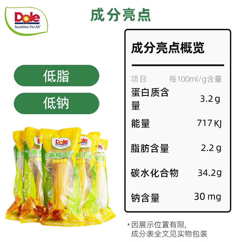 dole都乐东北黄糯玉米棒4根真空袋装非转基因非即食水果甜玉米棒 - 图0