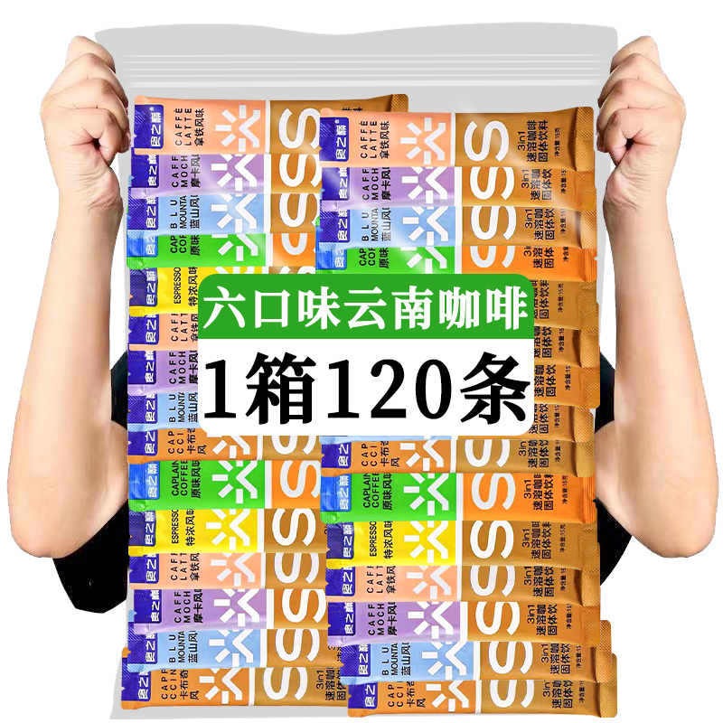 农科院特浓卡布奇诺拿铁蓝山原味三合一速溶咖啡黑咖云南小粒咖啡-图0