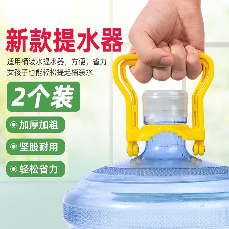 加厚提桶器提水器拎水器纯净水矿泉水桶省力提手桶装水手提环拎手 - 图0