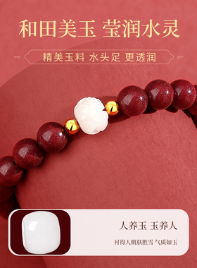 静心莲花朱砂手串女款和田玉菩提