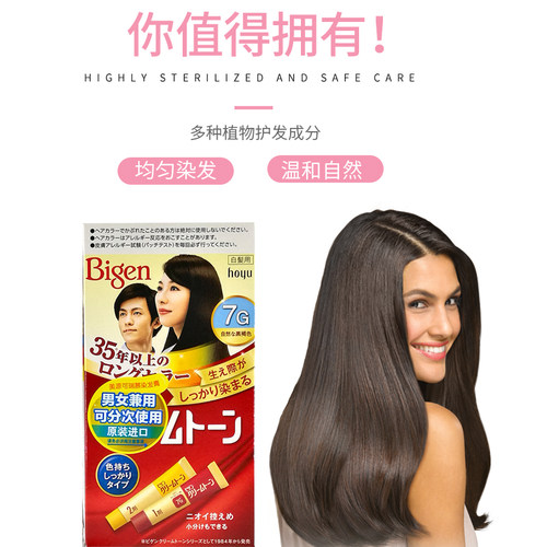 美源可瑞慕染发膏 日本原装进口发采含植物精华遮盖白发快速染发 - 图0