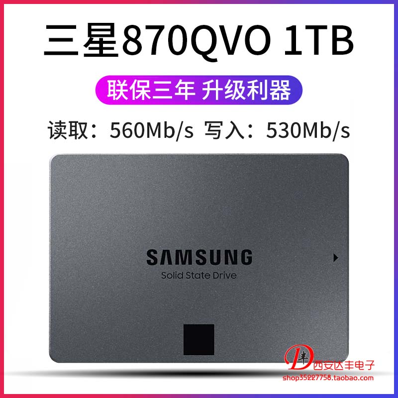 Samsung/三星 870 QVO 1T 1TB 2.5英寸 2TB  台式笔记本 固态硬盘 - 图0