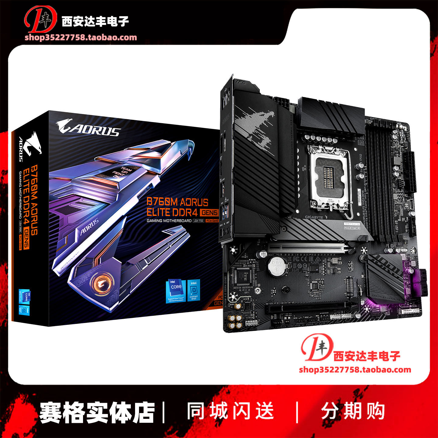技嘉 B760M AORUS ELITE AX-P D4/D5 游戏电竞主板 雕妹wifi