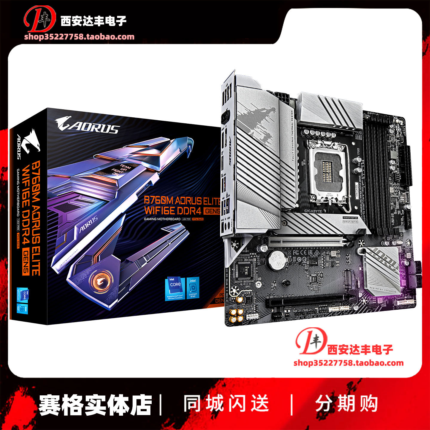技嘉 B760M AORUS ELITE AX-P D4/D5 游戏电竞主板 雕妹wifi
