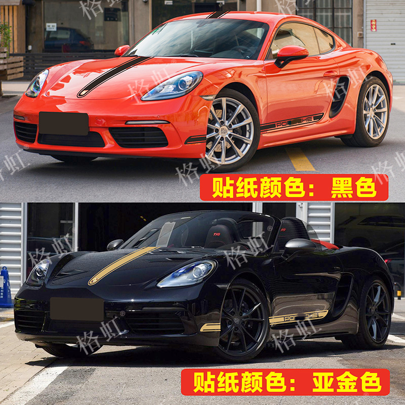 适用于保时捷718拉花车贴Cayman Boxster 987改装饰机盖侧裙贴纸 - 图1