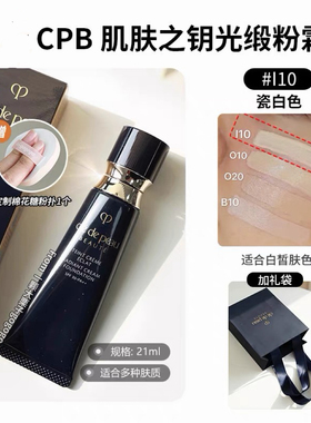 新版！CPB/肌肤之钥光缎粉霜钻光粉底液21ml 滋润遮瑕持妆i10 O10