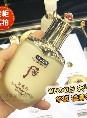 韩国whoo正品天气丹水精华