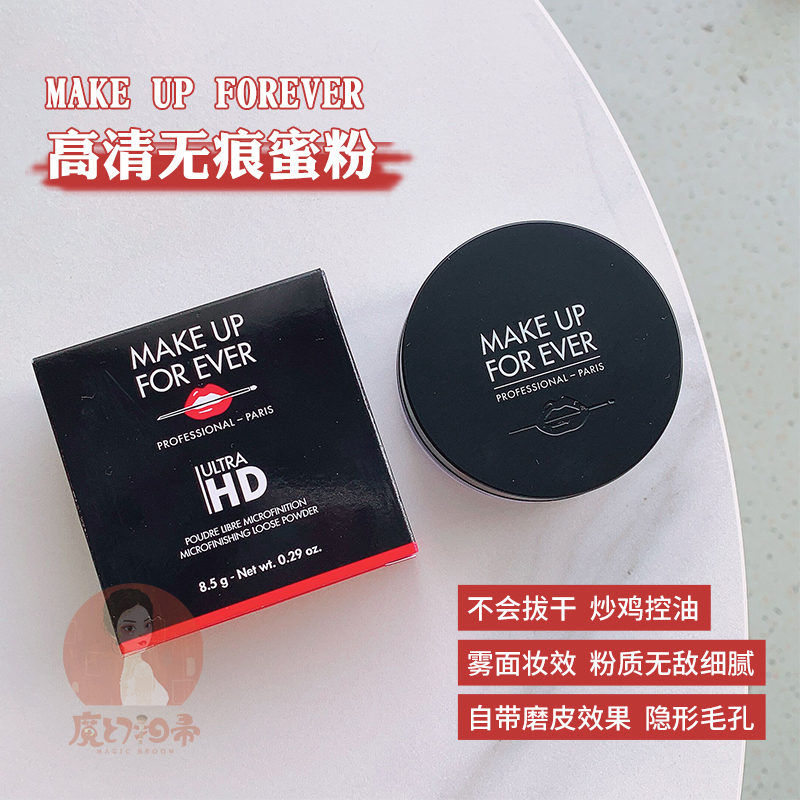 玫珂菲makeupforever散粉HD高清蜜粉muf控油哑光持久定妆轻薄 - 图1