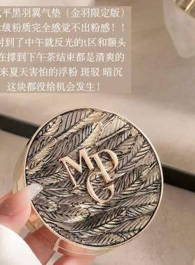 毛戈平星耀气垫遮瑕控油持妆