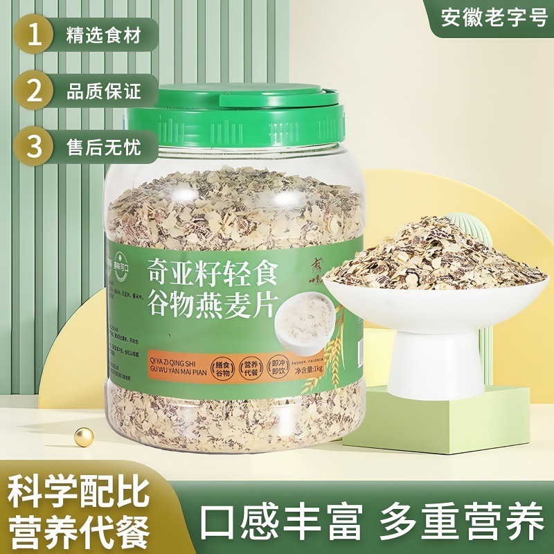 奇亚籽轻食谷物燕麦片主食代餐冲饮无蔗糖即食饱腹食品速溶麦片 - 图1