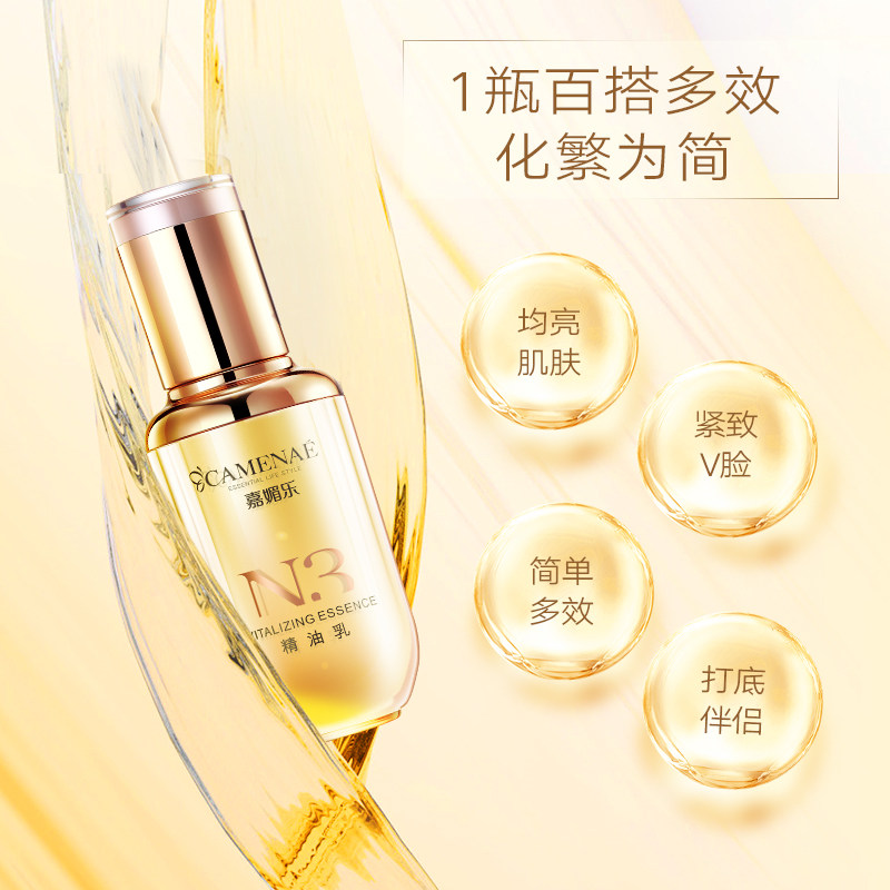 嘉媚乐n3精油乳面部肌底干皮精华液 嘉媚乐液态精华